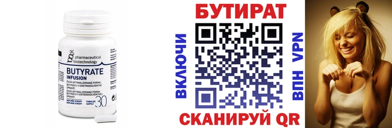 БУТИРАТ 99%  Истра 